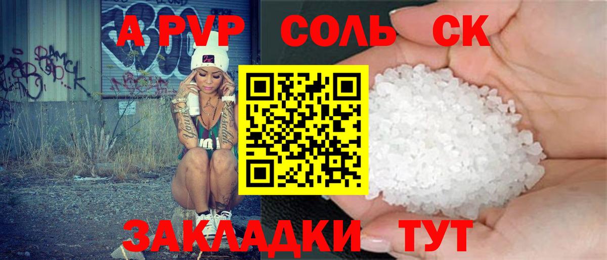 Урай  A-PVP крисы CK  Вход с VPN  А ПВП Соль  Alfa_PVP  Alpha PVP СК 