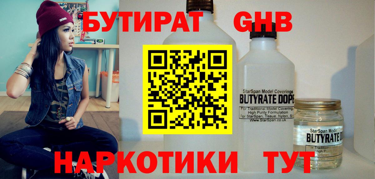 БУТИРАТ BDO 33%  Вход с VPN  БУТИРАТ  Урай 