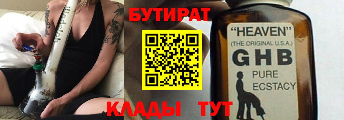 БУТИРАТ вода Урай
