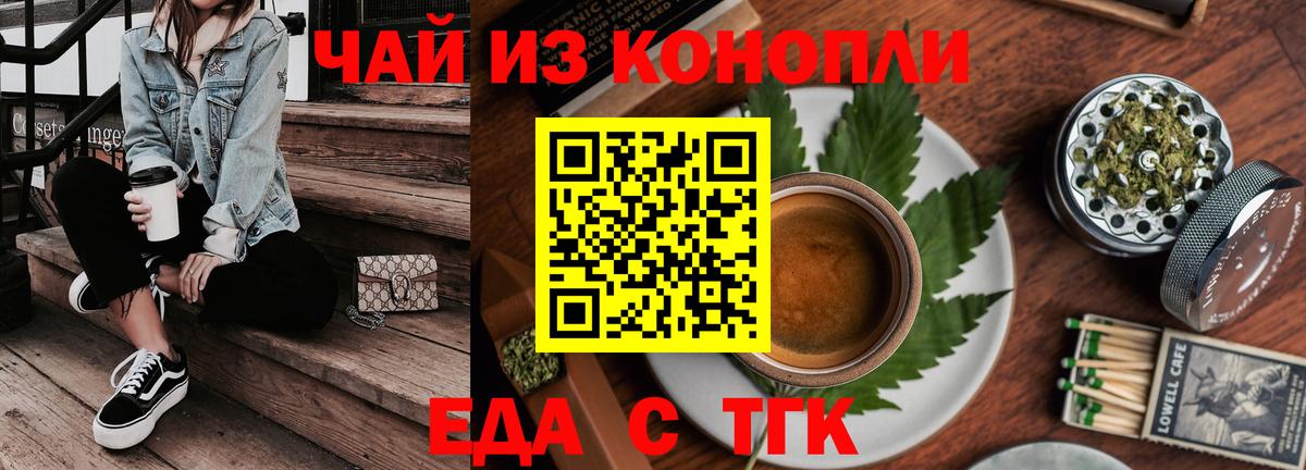 Еда ТГК конопля Урай