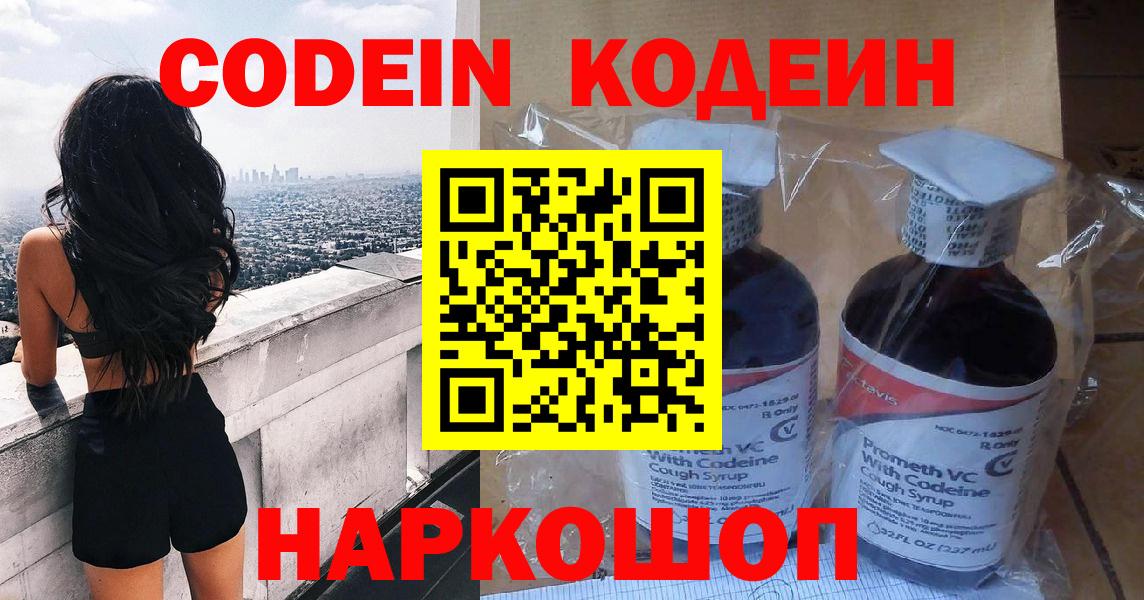 Codein напиток Lean (лин)  Кодеиновый сироп Lean Purple Drank  Вход с VPN  Урай 