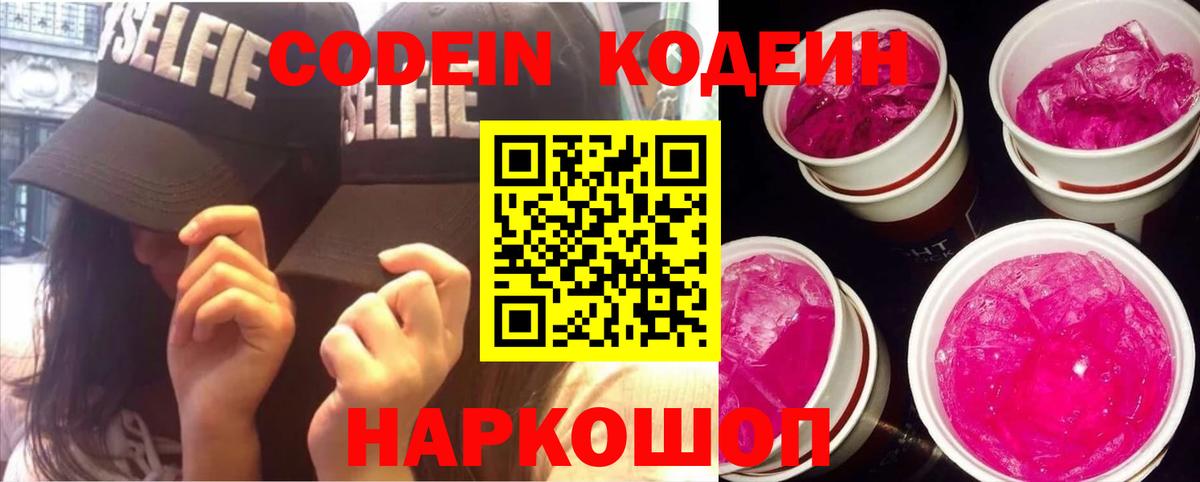 Кодеин напиток Lean (лин) Урай