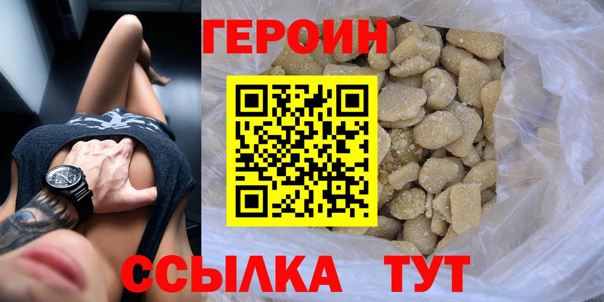 Героин белый Урай