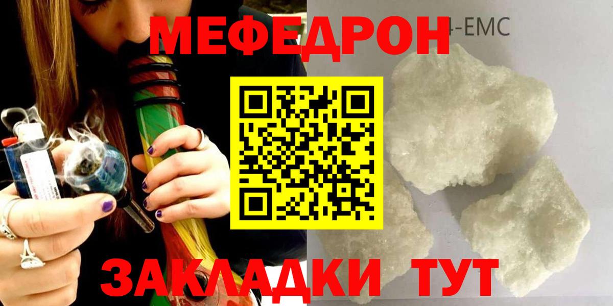 МЕФ кристаллы  Меф  Урай  Вход с VPN  МЯУ-МЯУ 